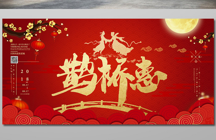 大气红色七夕节促销展板设计
