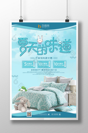 夏季家纺床上用品海报图片