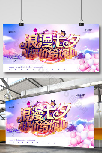 创意紫金浪漫七夕促销海报设计图片