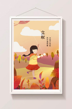 温馨黄色秋天植物放风筝奔跑小女孩立秋插画