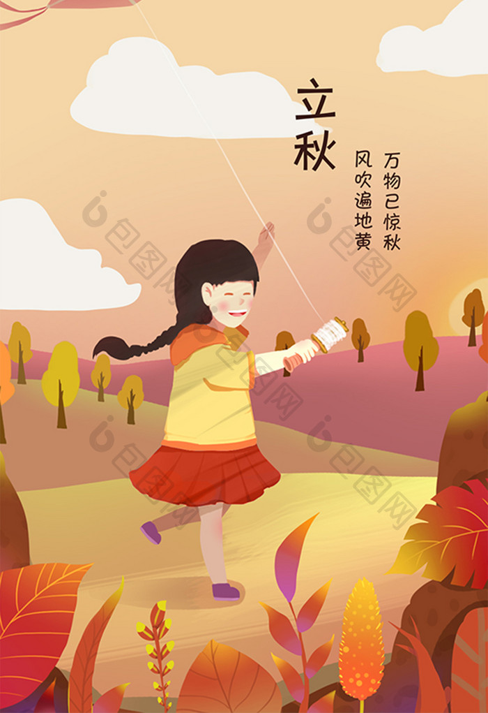 温馨黄色秋天植物放风筝奔跑小女孩立秋插画