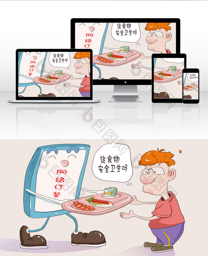 社会民生网络订餐食物安全漫画