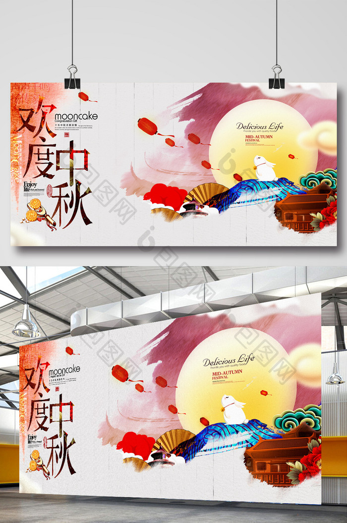 欢度中秋八月十五中秋节中国风展板