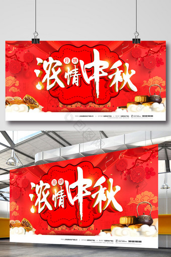 简约红色浓情中秋节促销展板图片