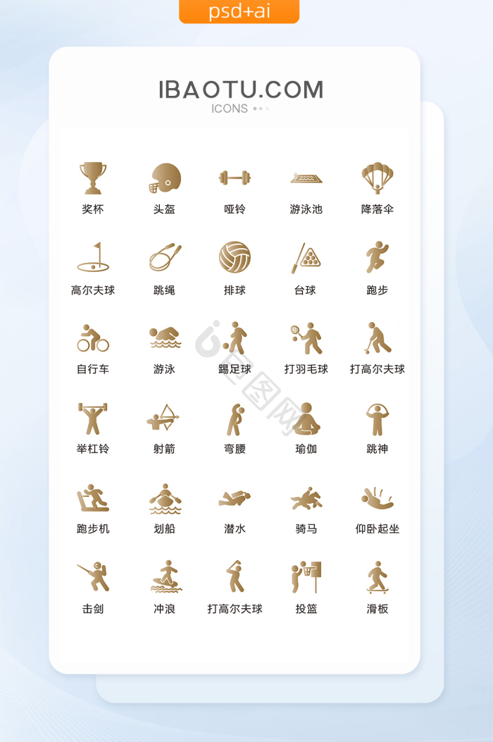 运动icon-运动icon设计图片-包图网