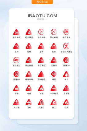 红色渐变交通标志图标矢量UI素材icon