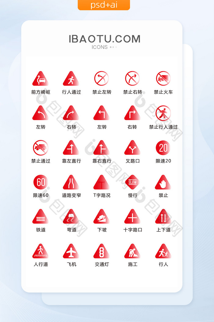 红色渐变交通标志图标矢量UI素材icon