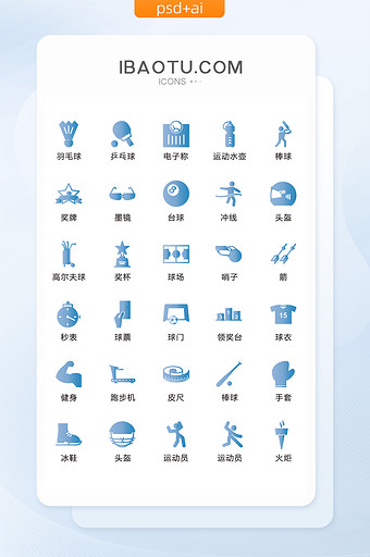 蓝色渐变体育运动图标矢量UI素材icon图片