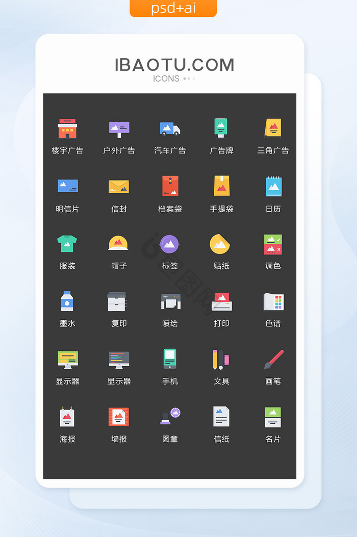 彩色广告印刷图标矢量UI素材icon图片