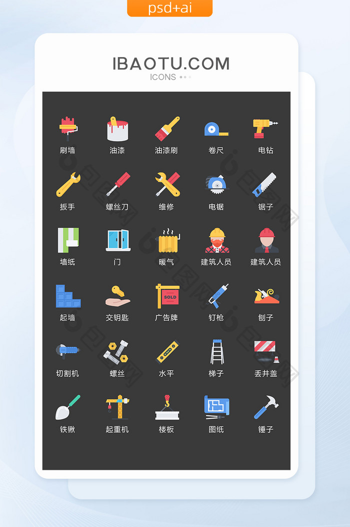 彩色简约建筑装修图标矢量UI素材icon