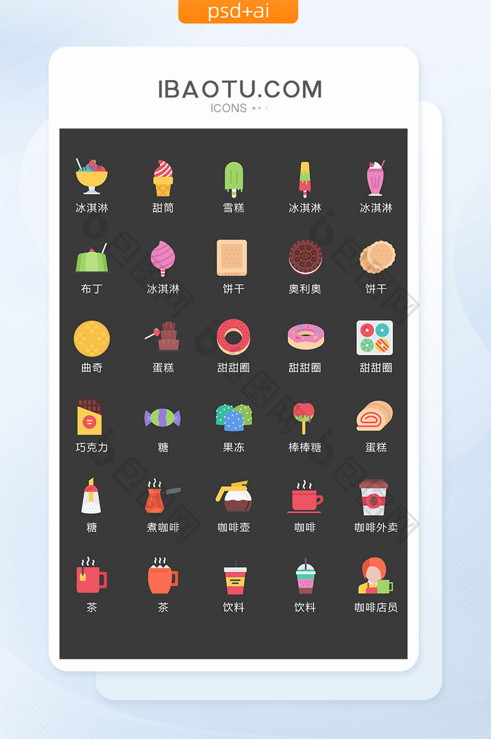 彩色卡通餐饮图标矢量UI素材icon