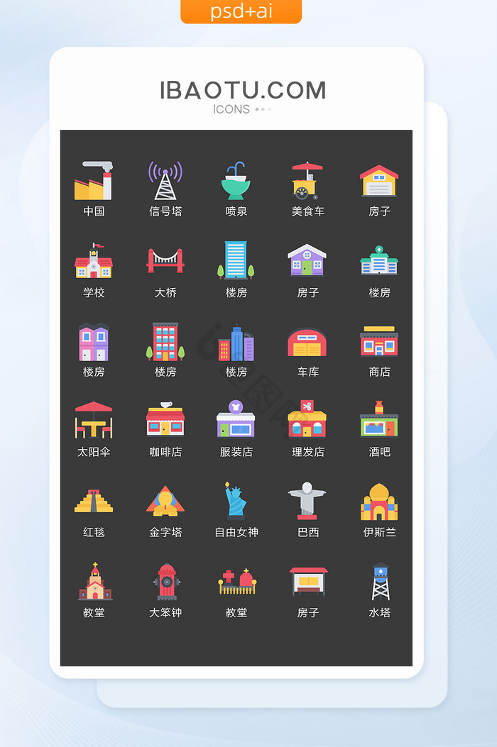 地标图标-地标图标设计图片-包图网