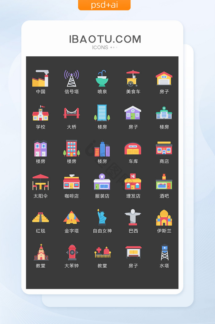 彩色卡通地标建筑图标矢量UI素材icon图片