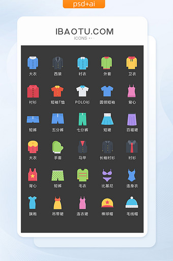 彩色卡通服装图标矢量UI素材icon图片
