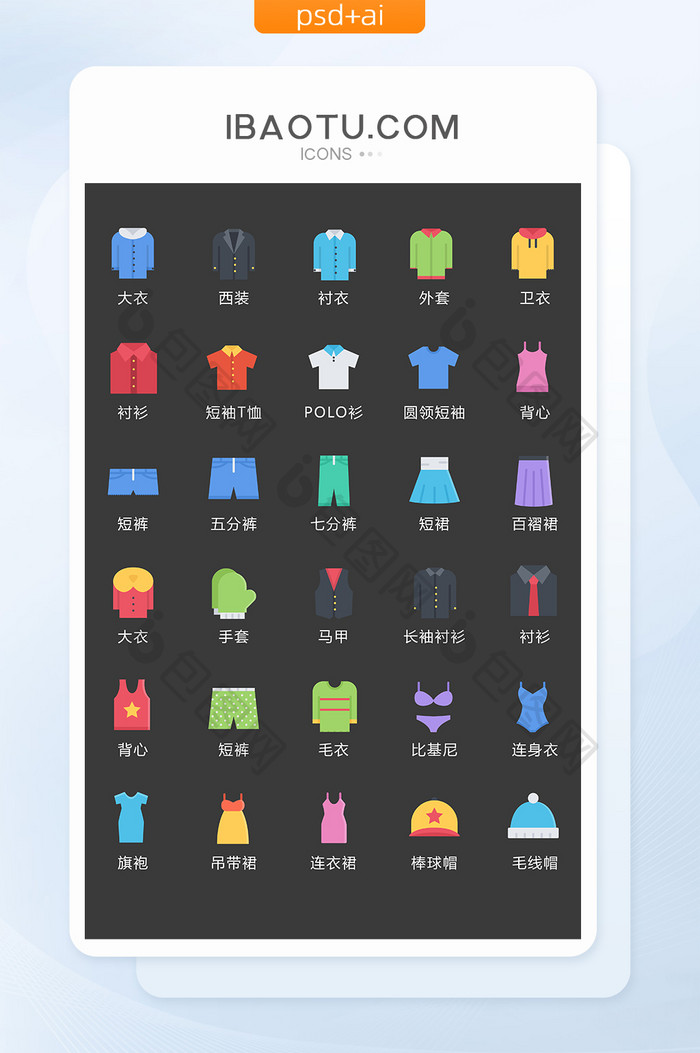 彩色卡通服装图标矢量UI素材icon