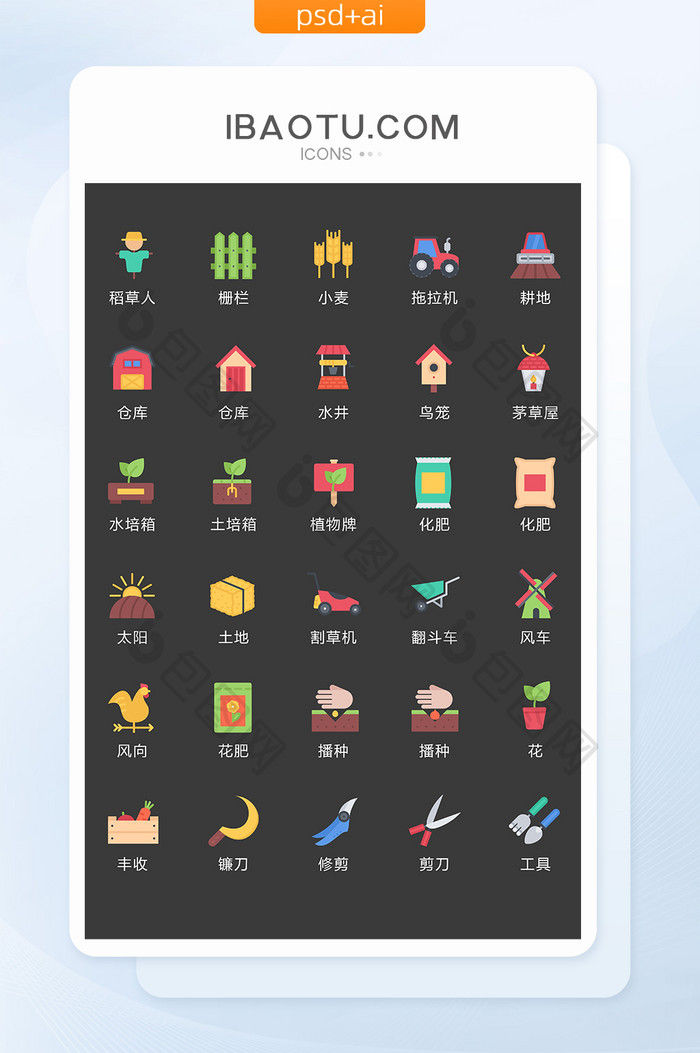 彩色卡通农场图标矢量UI素材icon