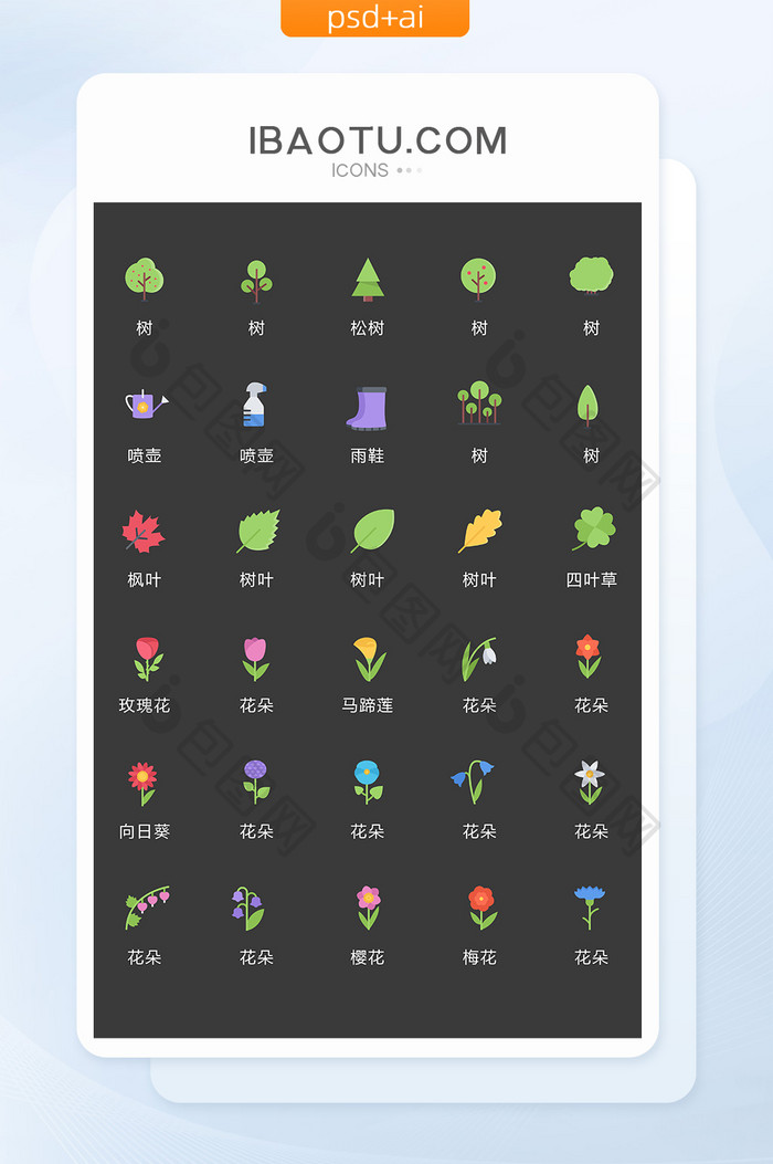 彩色卡通植物花卉图标矢量UI素材icon