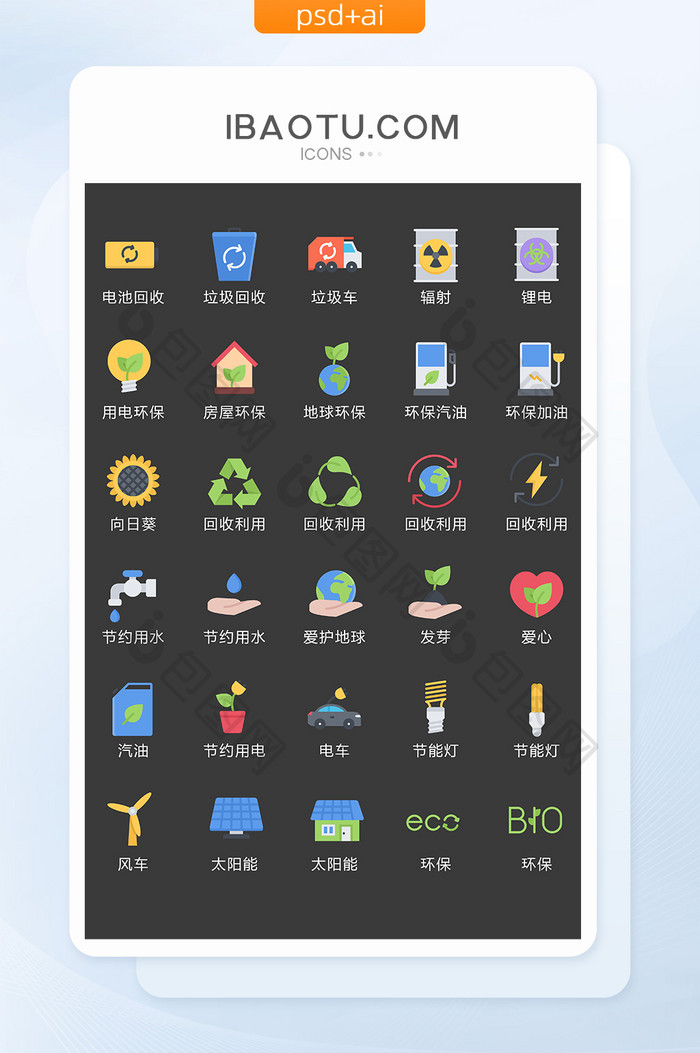 彩色卡通环保图标矢量UI素材icon