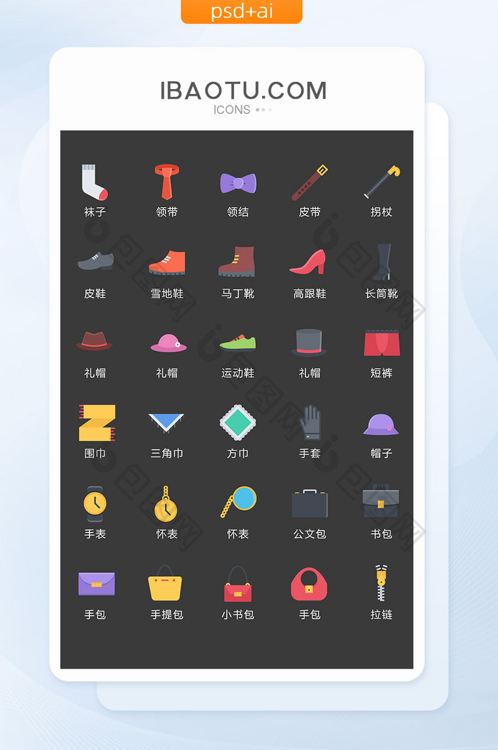 卡通彩色服装鞋帽图标矢量UI素材icon