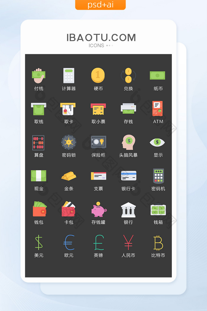 卡通多色金融理财图标矢量UI素材icon