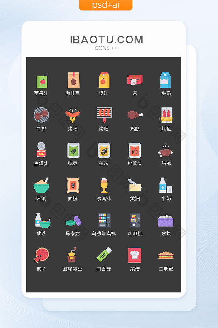 彩色卡通饮料餐饮图标矢量UI素材icon