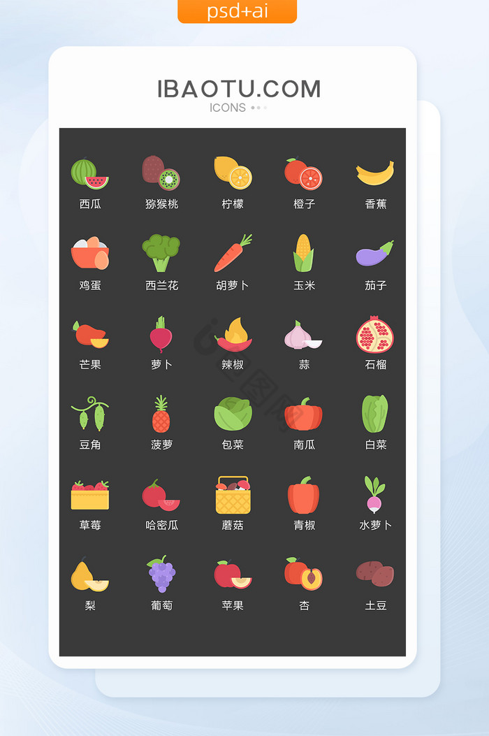 卡通彩色水果蔬菜图标矢量UI素材icon图片