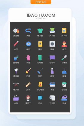 卡通彩色保洁清洁图标矢量UI素材icon