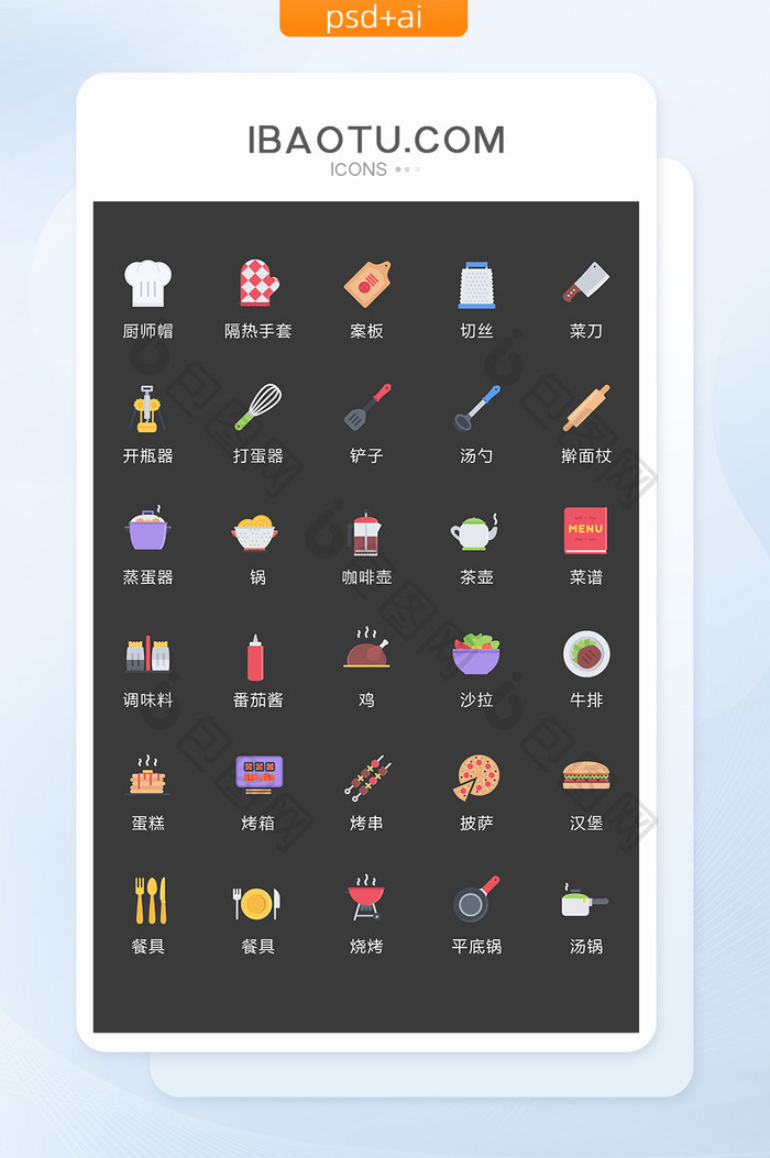 彩色卡通美食餐饮图标矢量UI素材icon