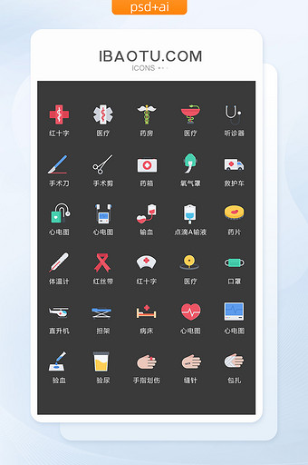 卡通彩色医疗图标矢量UI素材icon图片