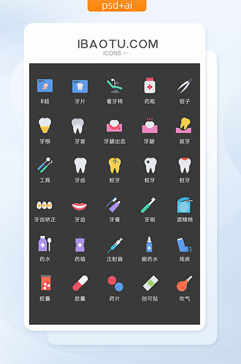 彩色卡通牙科图标矢量UI素材icon图片