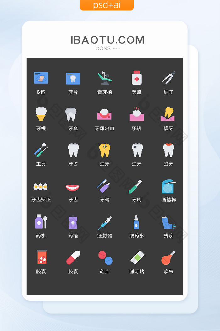 彩色卡通牙科图标矢量UI素材icon
