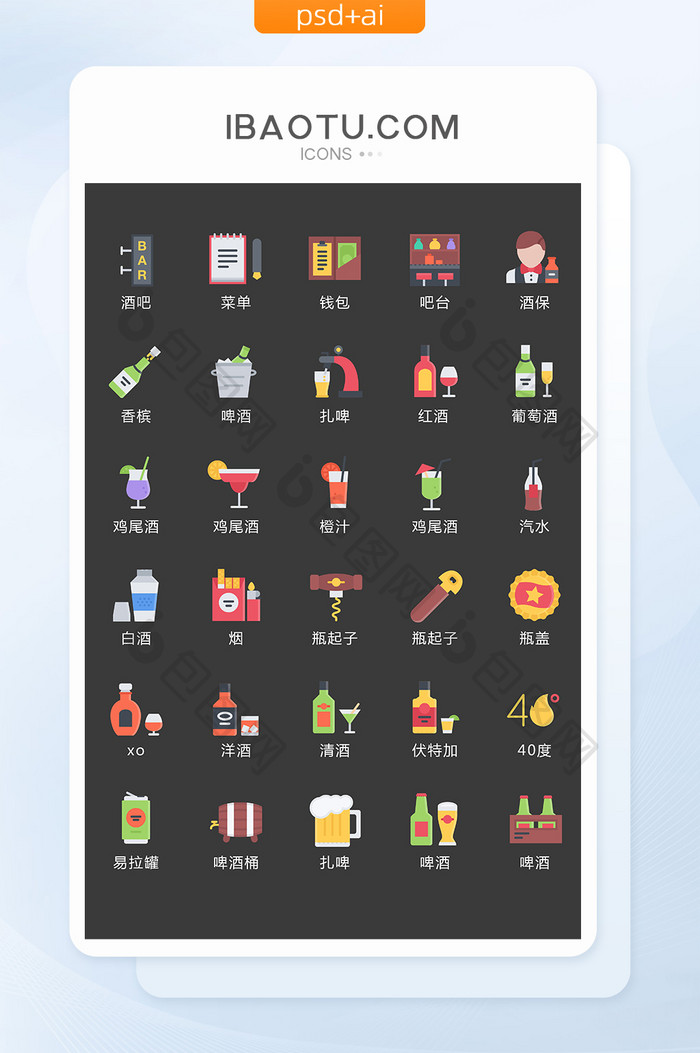 彩色卡通酒吧酒水图标矢量UI素材icon