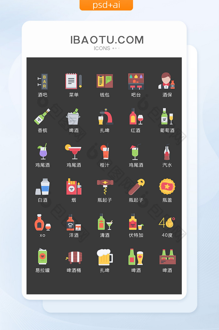 彩色卡通酒吧酒水图标矢量UI素材icon图片图片
