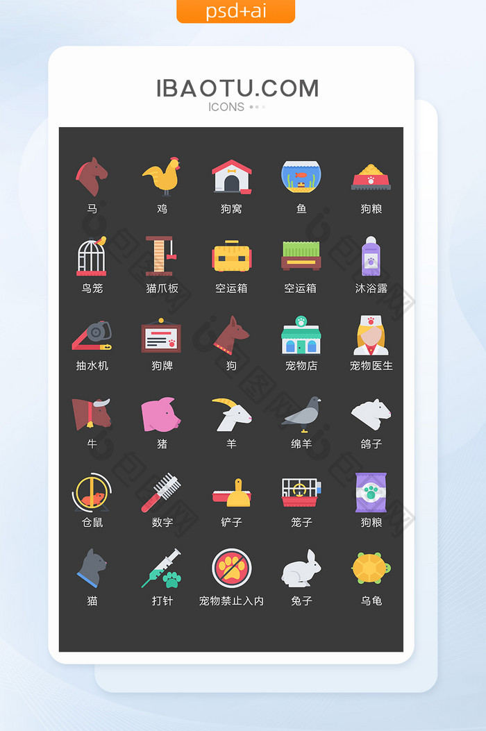 彩色卡通动物宠物图标矢量UI素材icon