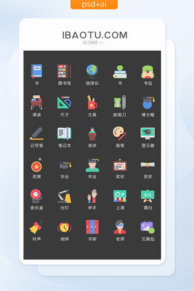 彩色卡通学习文具图标矢量UI素材icon