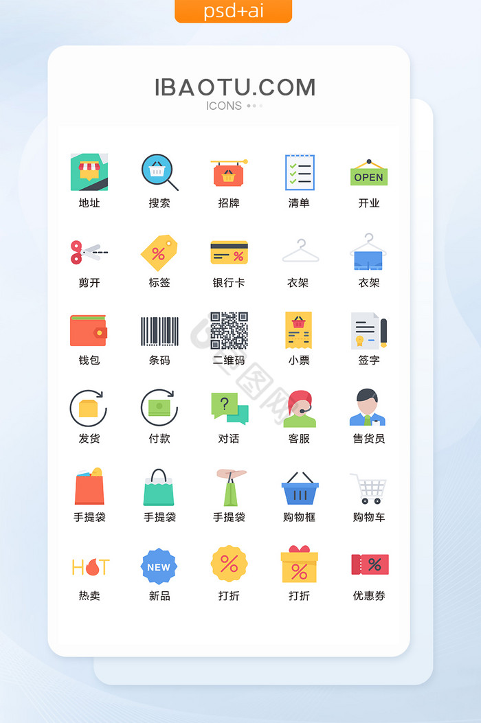 卡通扁平化互联网购物图标矢量UI素材图片