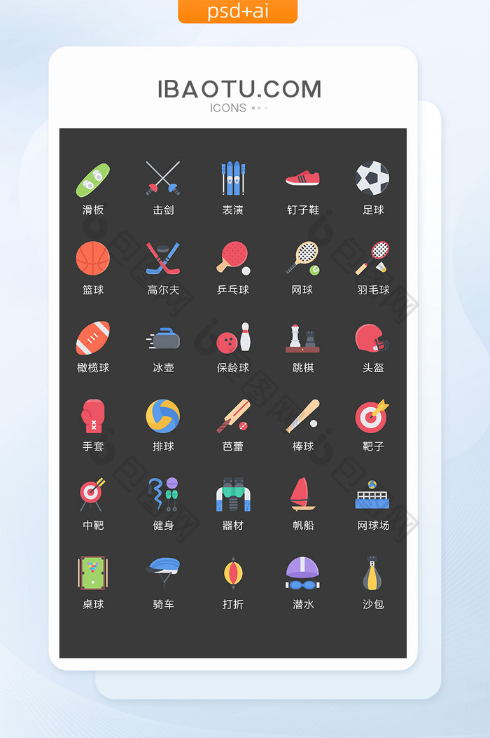彩色卡通体育运动图标矢量UI素材icon