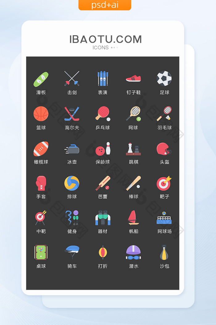 彩色卡通体育运动图标矢量UI素材icon图片图片
