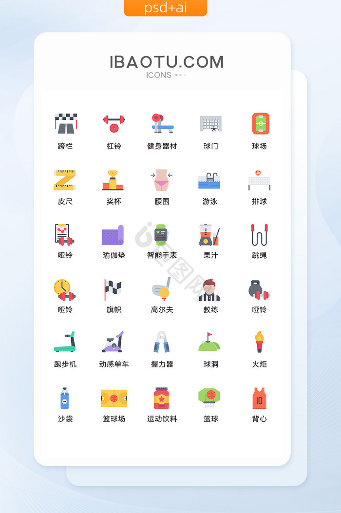扁平化卡通运动体育图标矢量UI素材ico图片