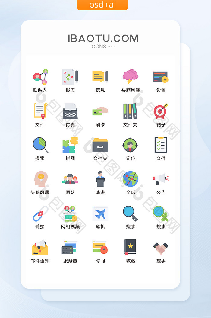 扁平化彩色商务图标矢量UI素材icon