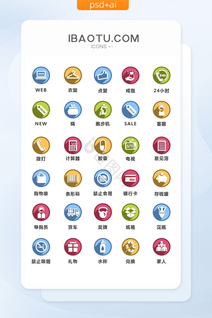 圆形多色购物矢量图标