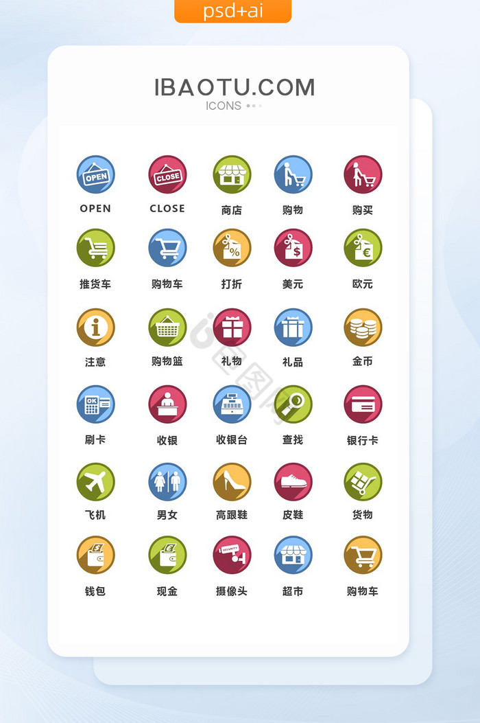 圆形多色购物通用矢量图标