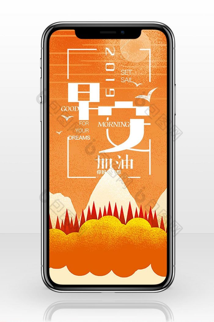 黄色早安梦想手机配图