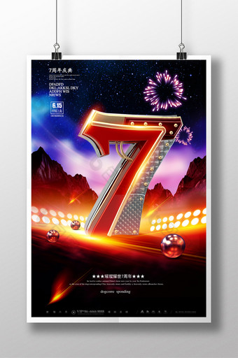 大气C4D立体字7周年庆典海报图片