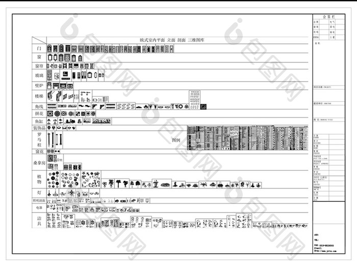 CAD欧式风格家具立面图块