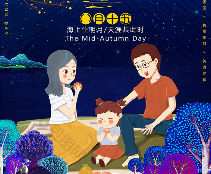 中秋团圆中秋节海报