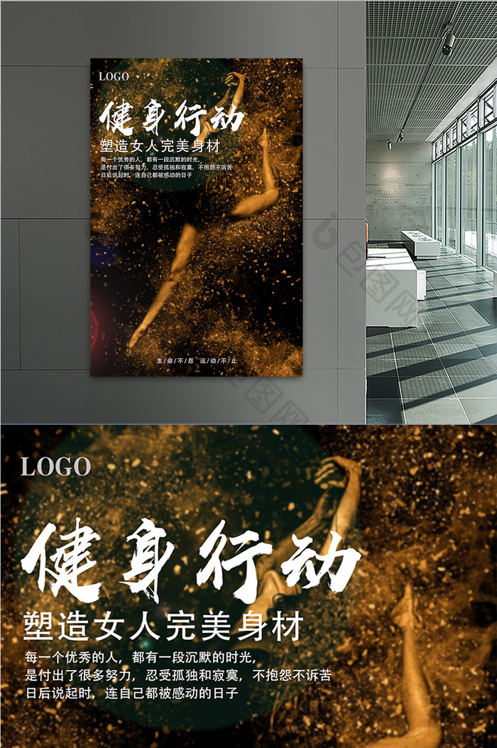 创意中国风运动健身宣传海报
