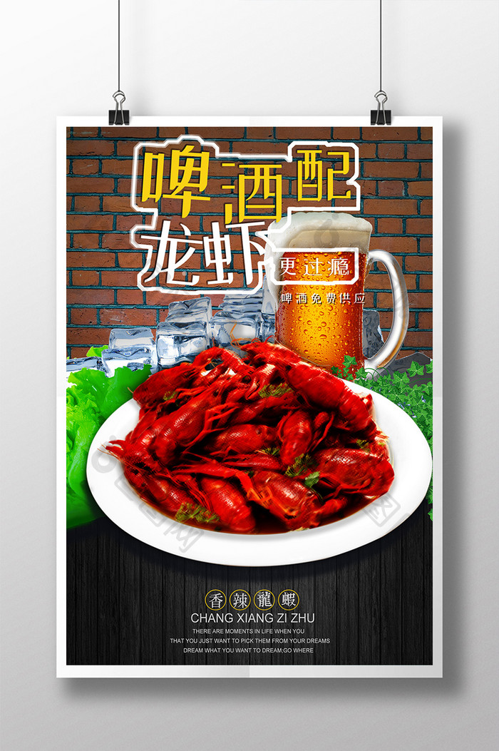 时尚酷炫风夏季小龙虾促销海报