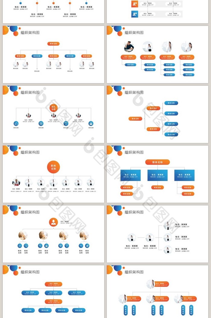 大气商务公司组织架构图PPT模板