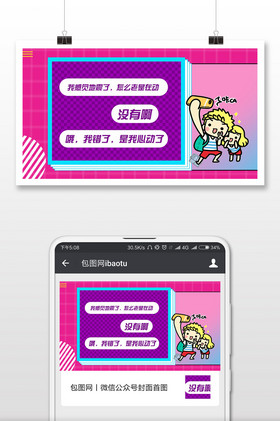 谈恋爱建议配图-谈恋爱建议配图模板下载-包图网